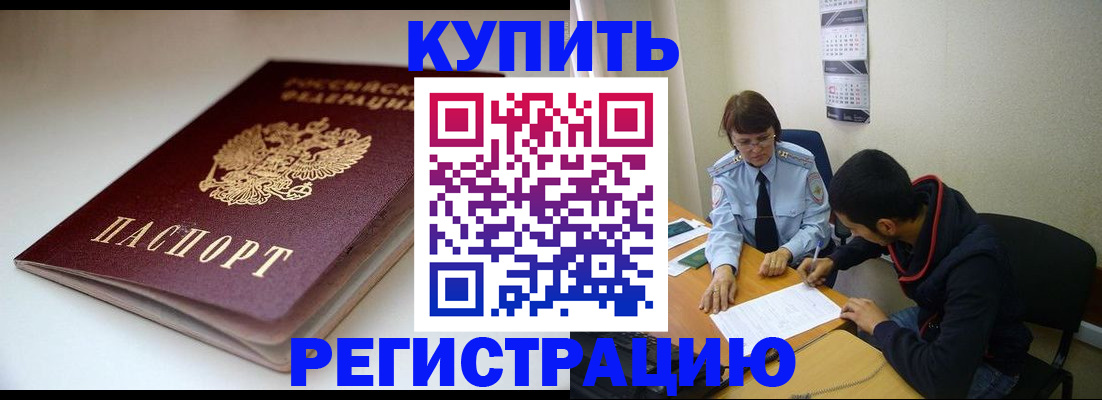 прописка 2025 в Ак-Довураке