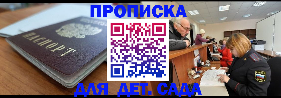 купить прописку в Ак-Довураке