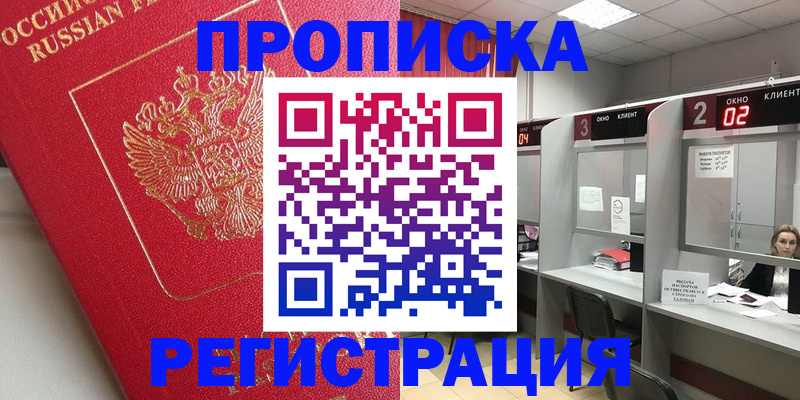 временная регистрация недорого в Ак-Довураке